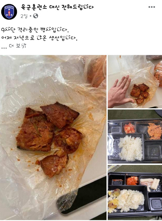 페이스북 '육군훈련소 대신 전해드립니다'에 1일 올라온 부실 급식 관련 게시물. 페이스북 캡처